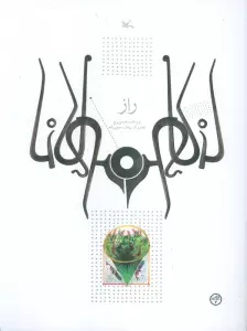 راز