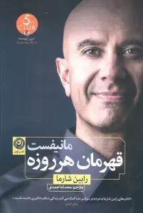 مانیفست قهرمان هر روزه