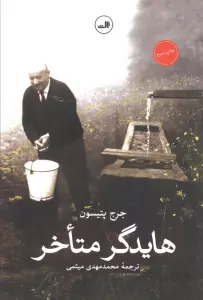 هایدگر متاخر