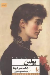 پولین (افق کلاسیک 10)