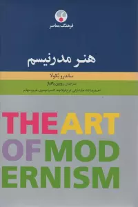 هنر مدرنیسم