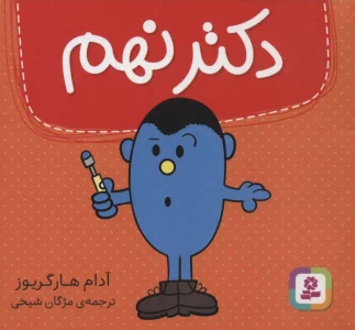 دکتر نهم (گلاسه)