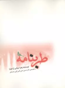 طربنامه