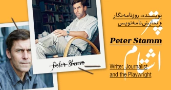 بیوگرافی: پتر اشتام