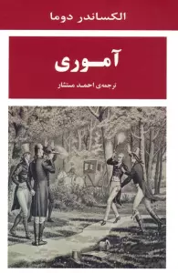 آموری