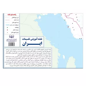 نقشه آموزشی تقسیمات ایران 50*70 (گنگ رنگ آمیزی)
