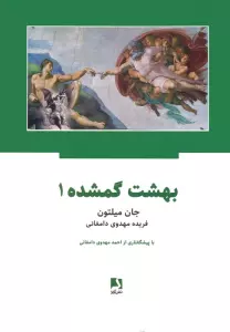 بهشت گمشده (2جلدی)