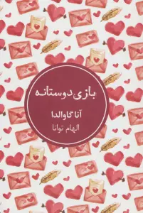 بازی دوستانه