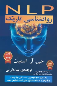 NLP روانشناسی تاریک