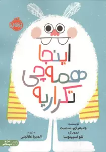 اینجا همه چی تکراریه (من و دوستانم)