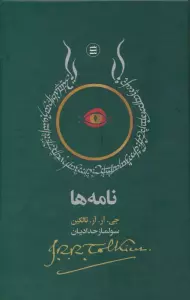 نامه ها