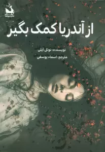 از آندریا کمک بگیر