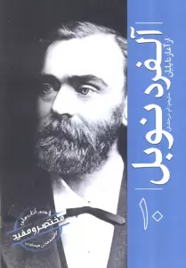آلفرد نوبل از آغاز تا پایان (از سری کتاب های مختصر و مفید موسسه هارلی هیستوری)
