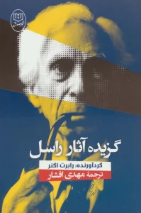 گزیده آثار راسل