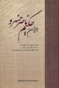 دیوان حکیم ناصر خسرو