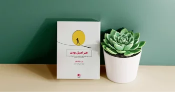 هنر اصیل بودن