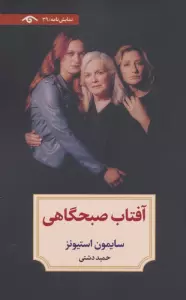 آفتاب صبحگاهی