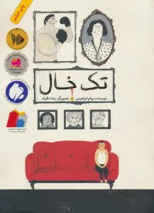 تک خال (گلاسه)