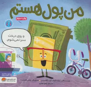 من پول هستم