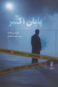 پایان اکتبر