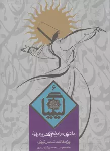 کیمیا 6 (دفتری در ادبیات و هنر و عرفان)