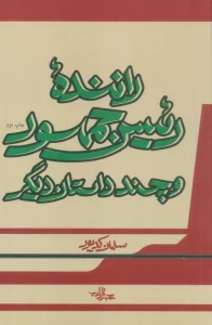 راننده رئیس جمهور و چند داستان دیگر