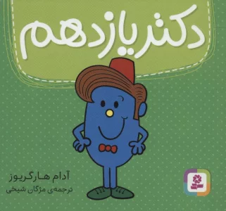 دکتر یازدهم (گلاسه)