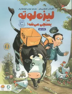 لیزه لوته پستچی می شه! (گلاسه)