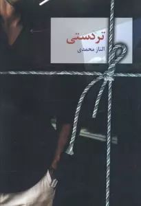 تردستی