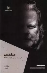 درخشش