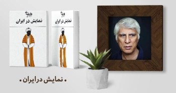 معرفی کتاب: نمایش در ایران