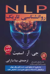 NLP روانشناسی تاریک