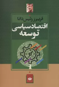 اقتصاد سیاسی توسعه