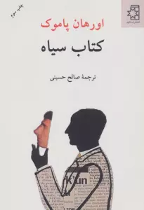 کتاب سیاه