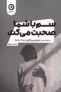 سم با شما صحبت می کند