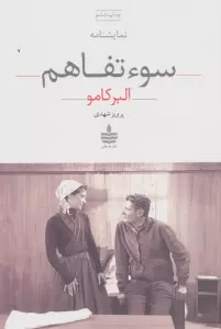 سوء تفاهم