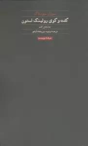 سوزان سونتاگ:گفت و گوی رولینگ استون
