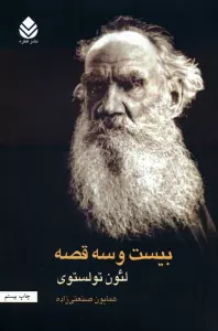 بیست و سه قصه