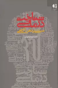 شناخت درمانی مبتنی بر ذهن آگاهی