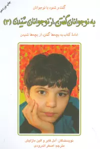 به نوجوانان گفتن،از نوجوانان شنیدن 3
