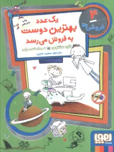 فروشی ها 4 (یک عدد بهترین دوست به فروش می رسد)