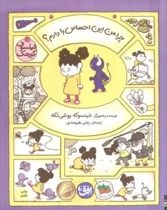 فیلسوف کوچک 3 (چرا من این احساس را دارم؟)