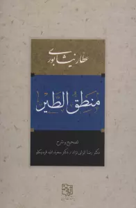منطق الطیر