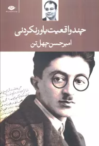 چند واقعیت باور نکردنی