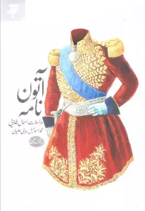 آتون نامه (مراسلات اسمال طلایی)