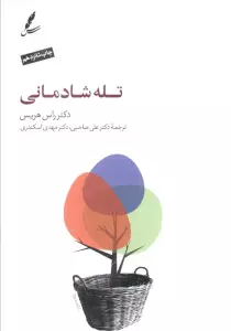 تله شادمانی (همراه با سی دی)