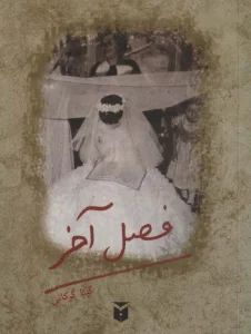 فصل آخر