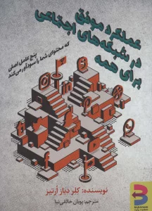 عملکرد موفق در شبکه های اجتماعی برای همه