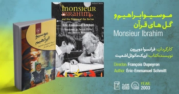 سینما-اقتباس: موسیو ابراهیم