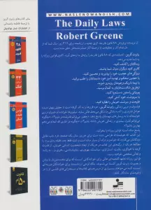 قوانین روزانه (366 قانون برای 366 روز سال)